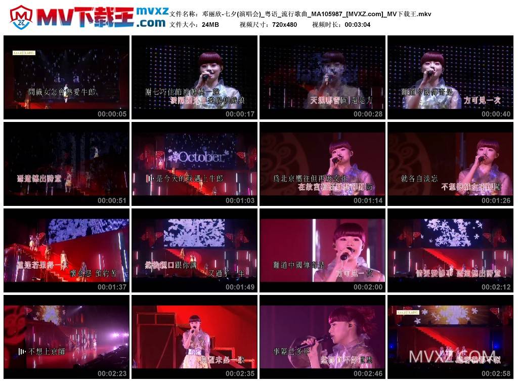 邓丽欣-七夕(演唱会)_粤语_流行歌曲_MA105987